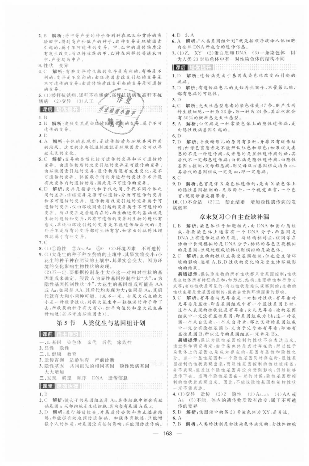 2018年陽光計劃八年級生物上冊濟(jì)南版 第11頁