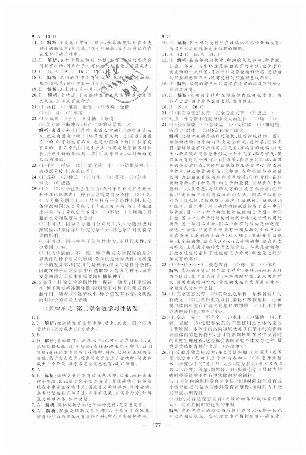 2018年陽光計(jì)劃八年級生物上冊濟(jì)南版 第25頁