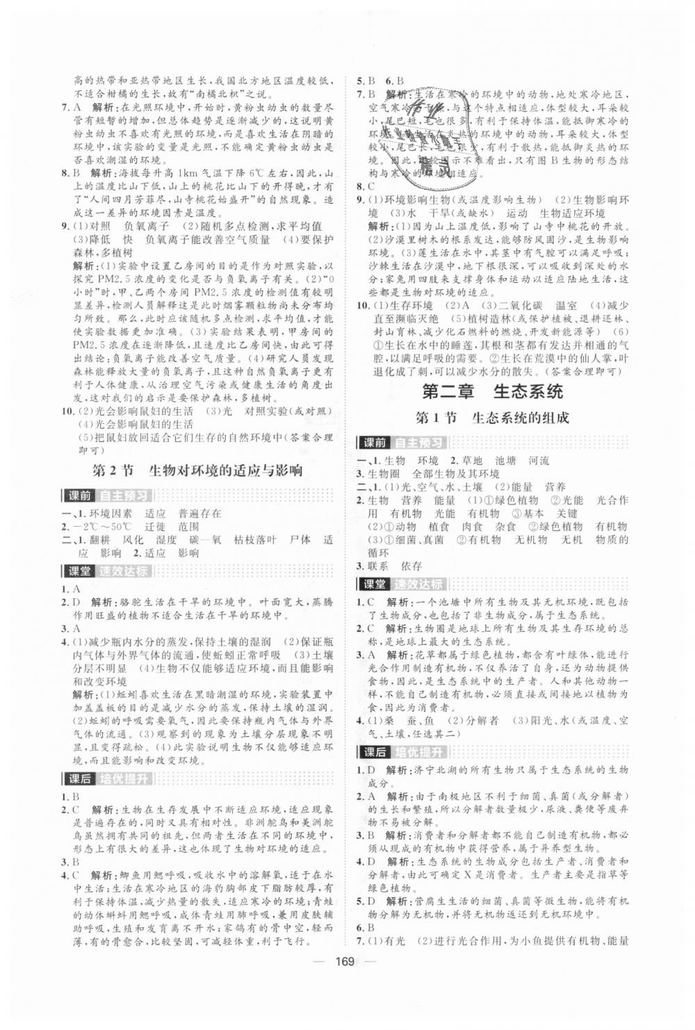 2018年陽光計(jì)劃八年級(jí)生物上冊(cè)濟(jì)南版 第17頁