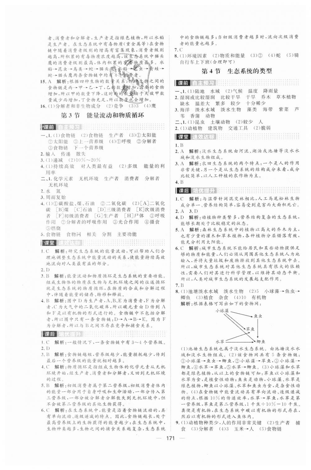 2018年陽光計劃八年級生物上冊濟南版 第19頁