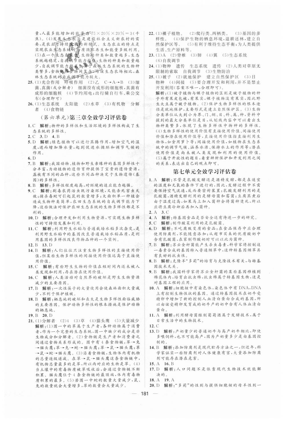 2018年陽光計劃八年級生物上冊濟南版 第29頁