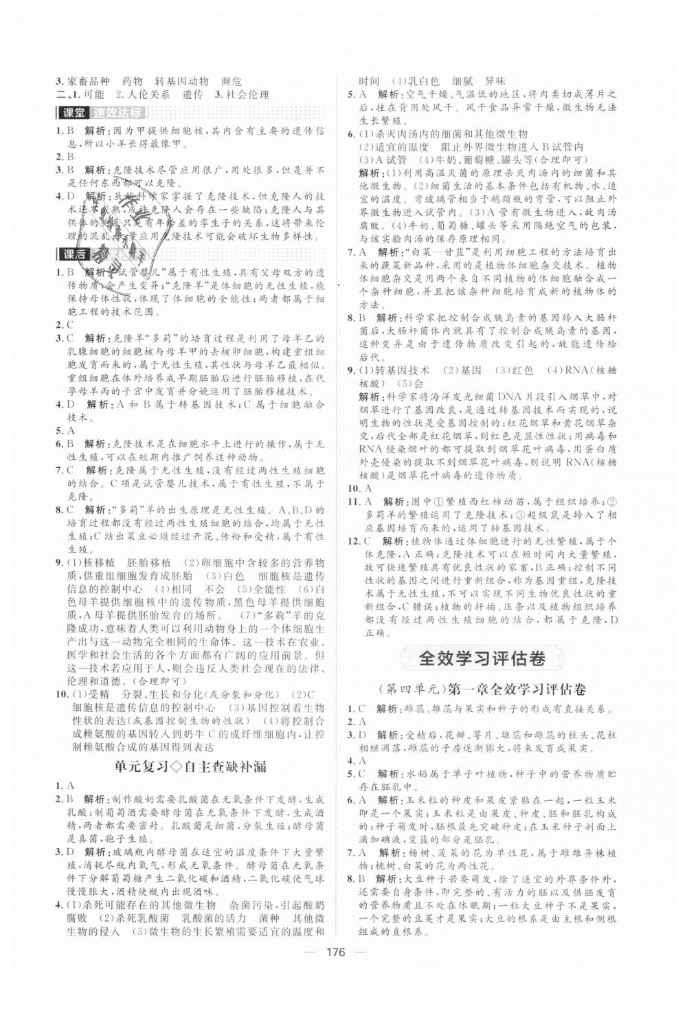 2018年陽(yáng)光計(jì)劃八年級(jí)生物上冊(cè)濟(jì)南版 第24頁(yè)