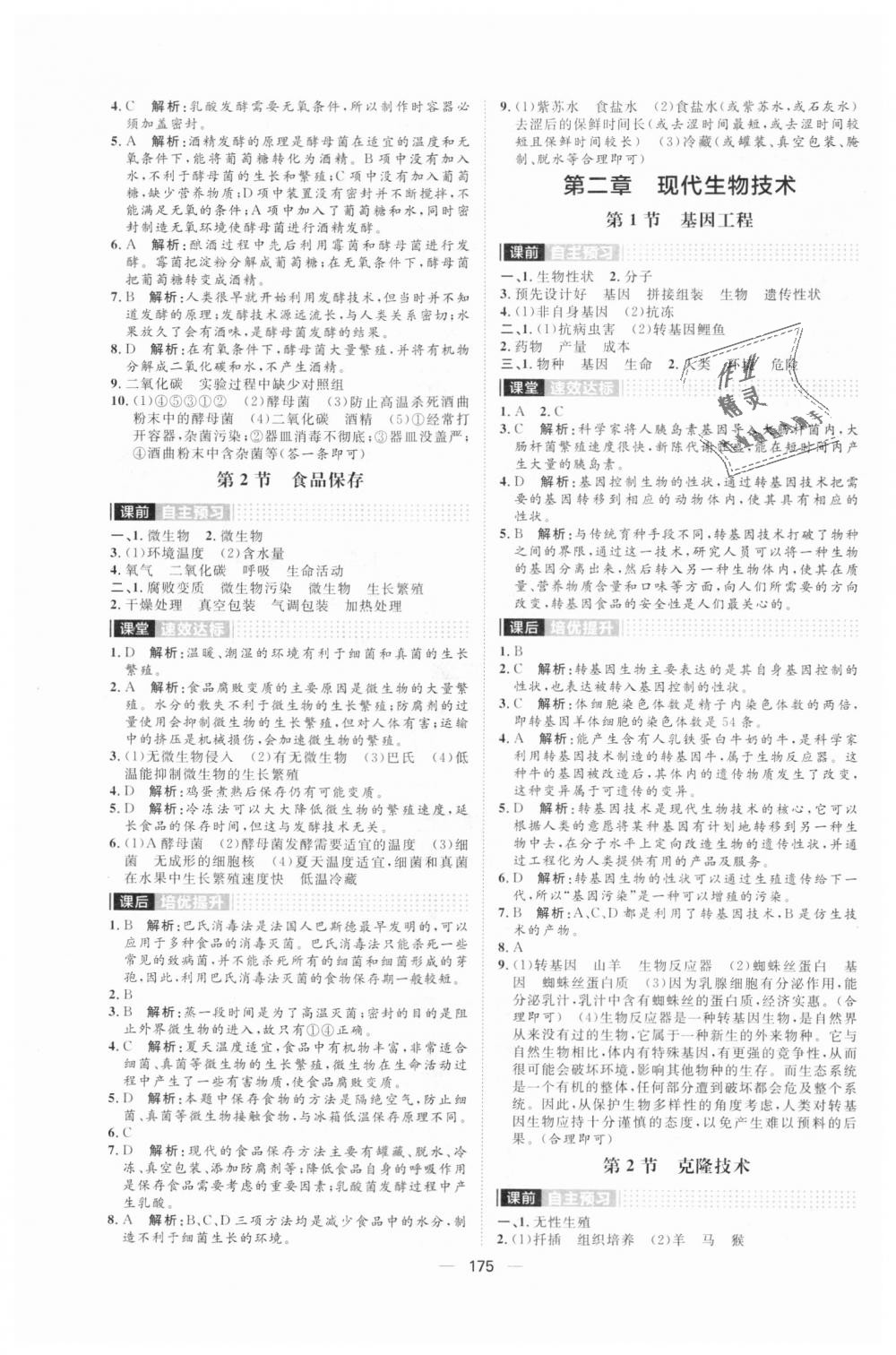 2018年陽光計劃八年級生物上冊濟(jì)南版 第23頁