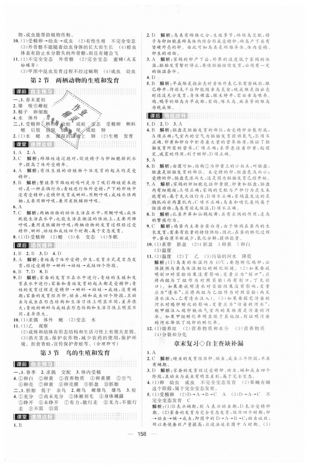 2018年陽光計劃八年級生物上冊濟南版 第6頁