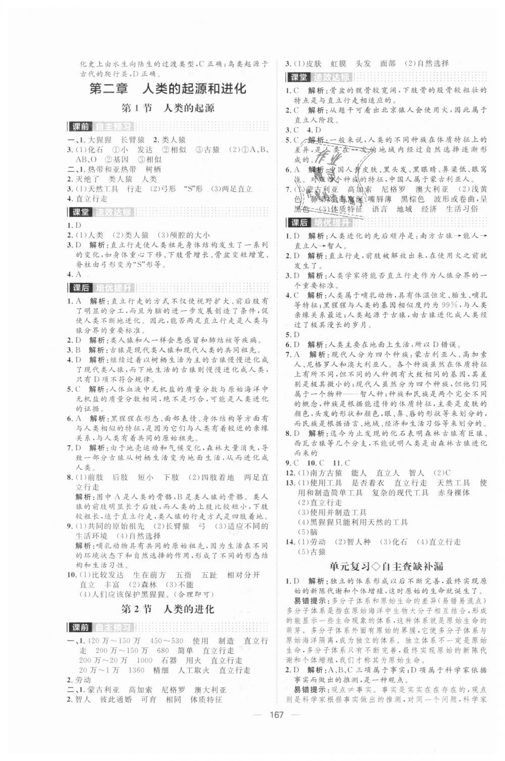 2018年陽光計劃八年級生物上冊濟南版 第15頁