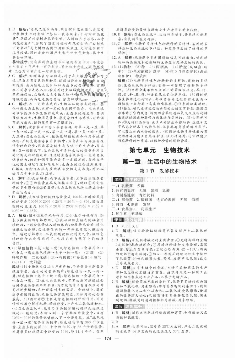 2018年陽光計劃八年級生物上冊濟(jì)南版 第22頁