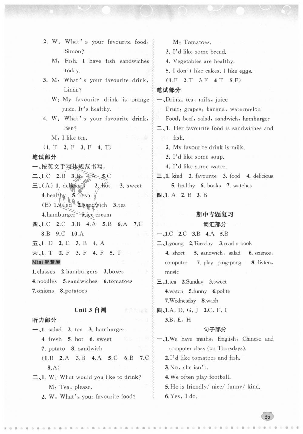 2018年新课程学习与测评同步学习五年级英语上册人教版 第5页