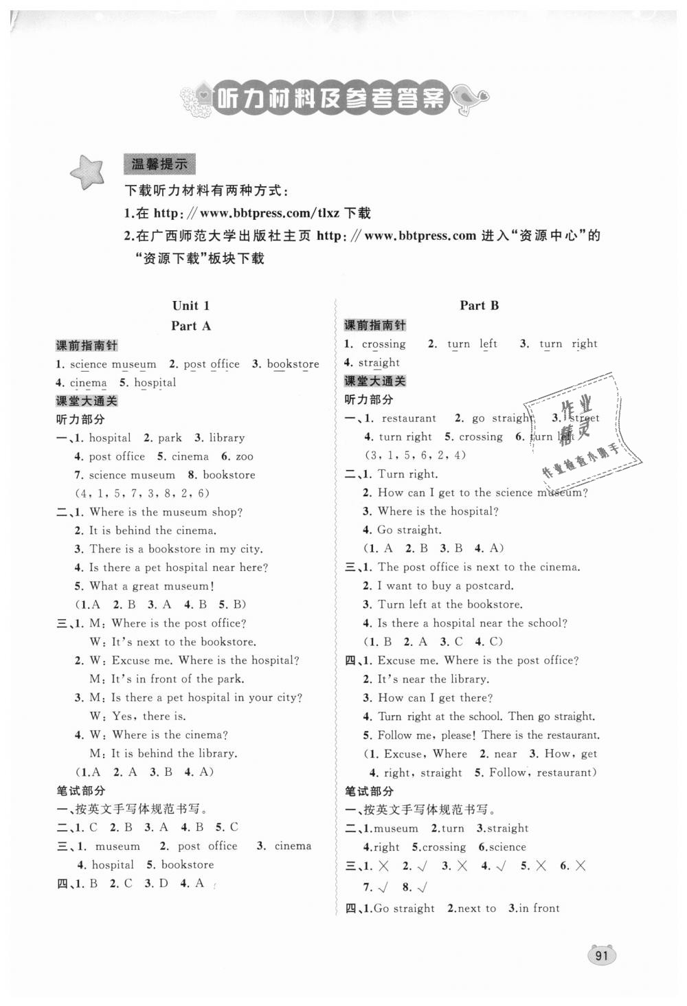 2018年新課程學(xué)習(xí)與測評同步學(xué)習(xí)六年級英語上冊人教版 第1頁