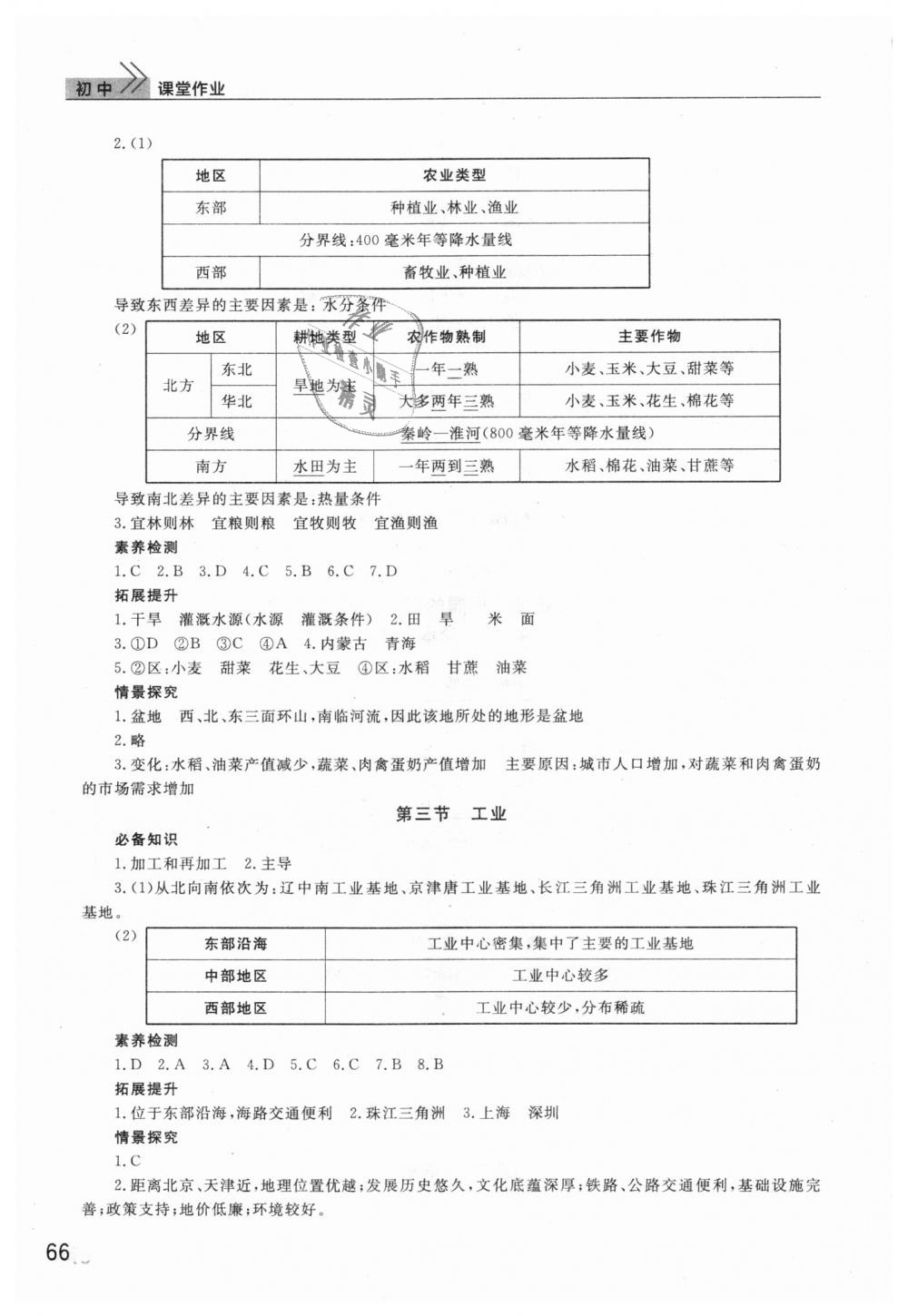 2018年課堂作業(yè)八年級(jí)地理上冊(cè)人教版 第5頁(yè)