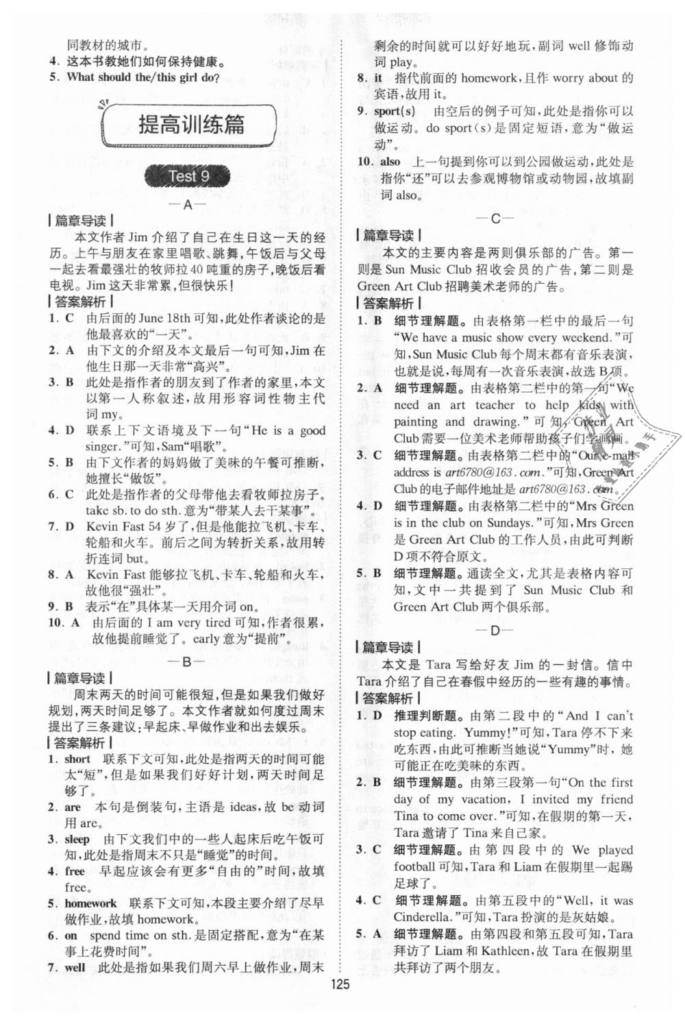 2018年星火英语Spark巅峰训练七年级完形填空与阅读理解175篇+35篇 第13页