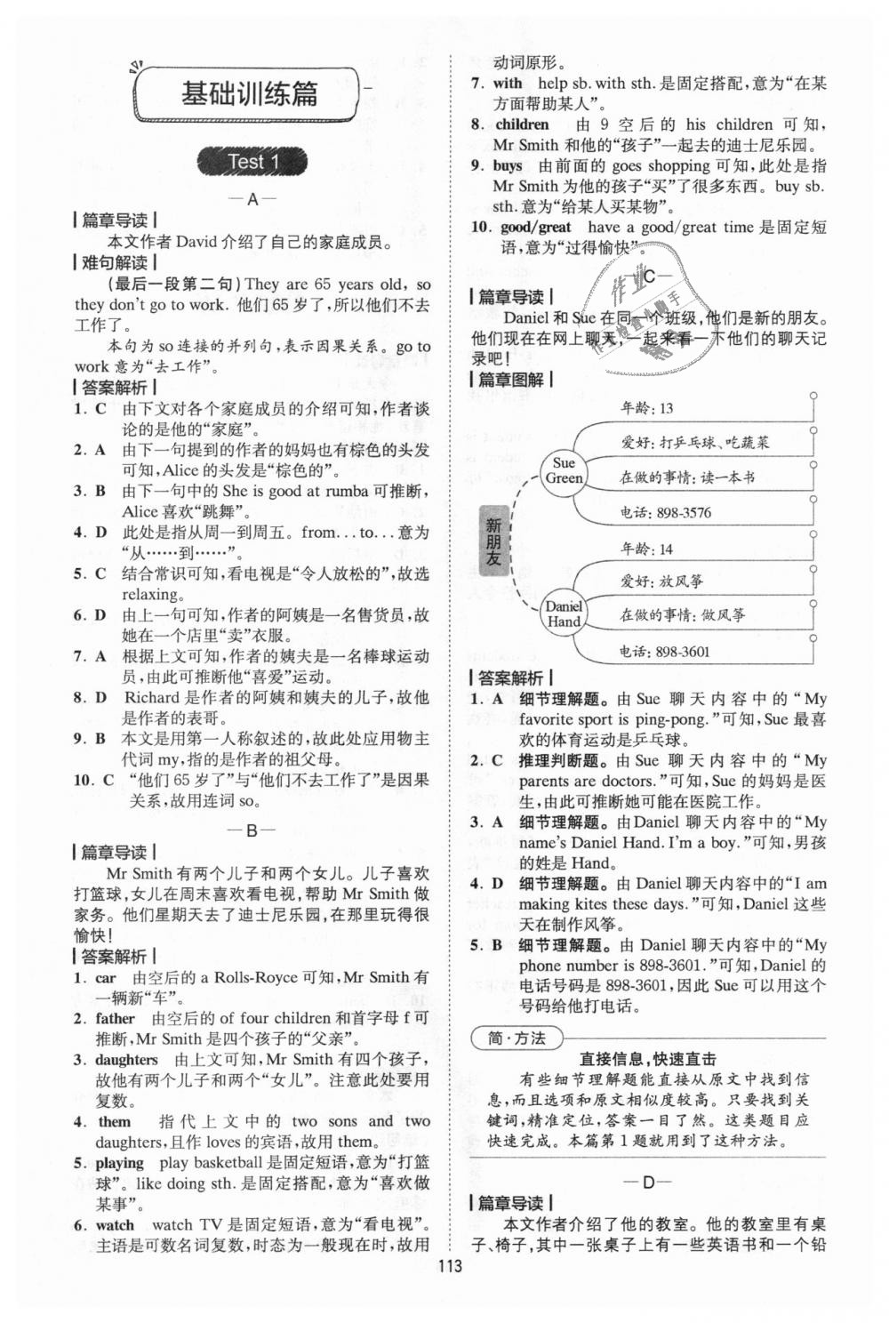 2018年星火英语Spark巅峰训练七年级完形填空与阅读理解175篇+35篇 第1页