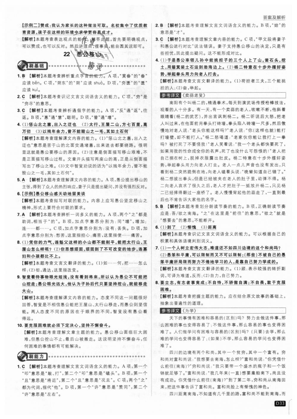 2018年初中必刷題八年級語文上冊人教版 第33頁