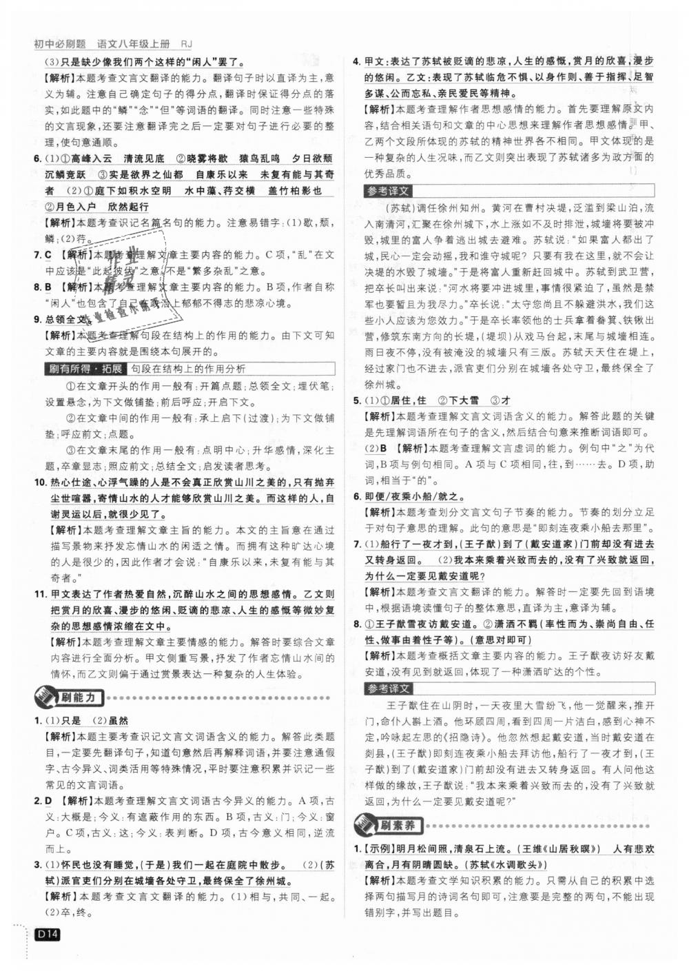 2018年初中必刷題八年級語文上冊人教版 第14頁