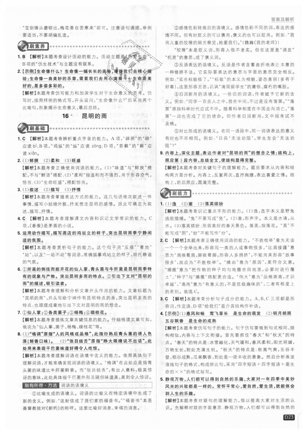 2018年初中必刷題八年級(jí)語(yǔ)文上冊(cè)人教版 第23頁(yè)