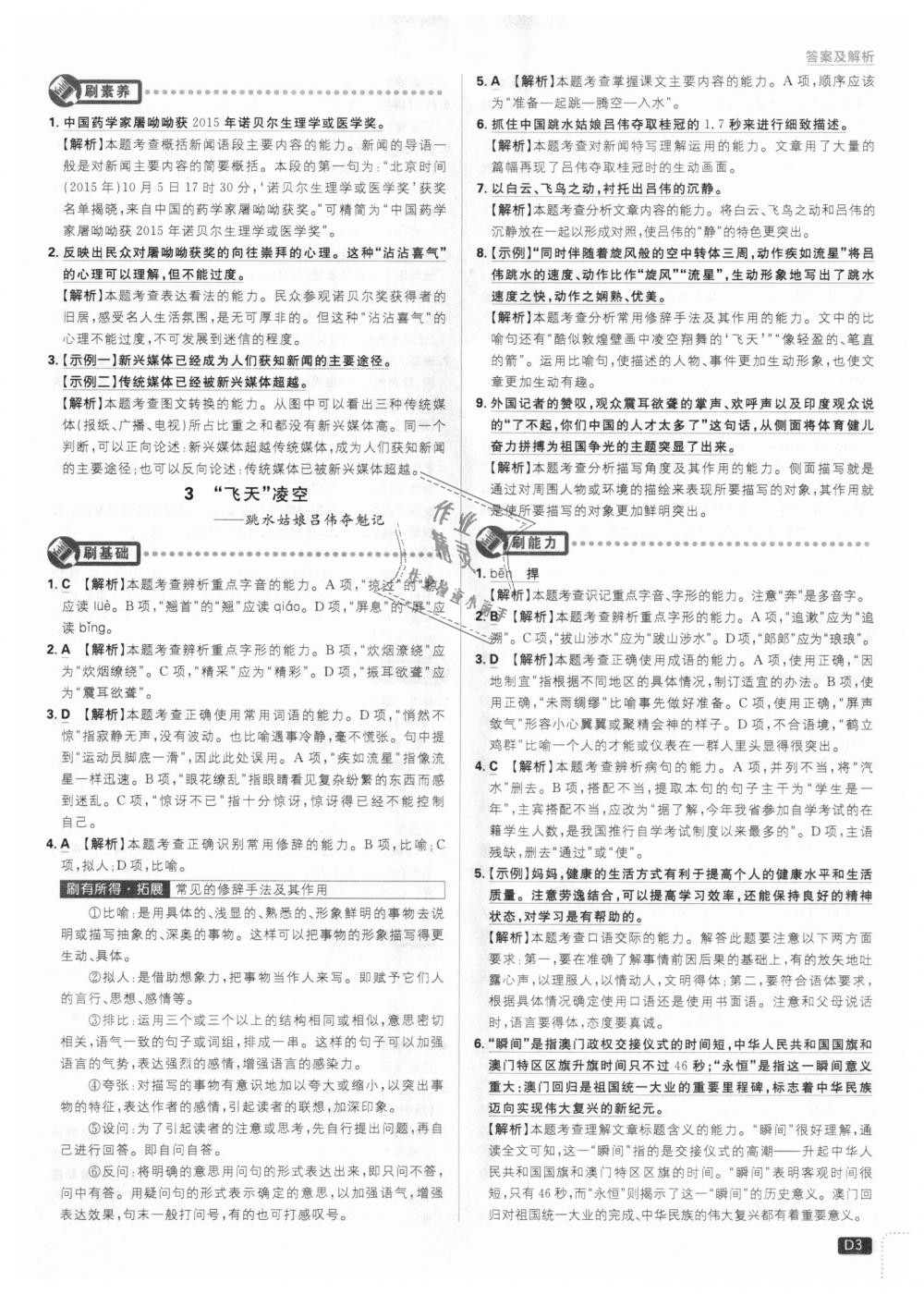 2018年初中必刷題八年級語文上冊人教版 第3頁