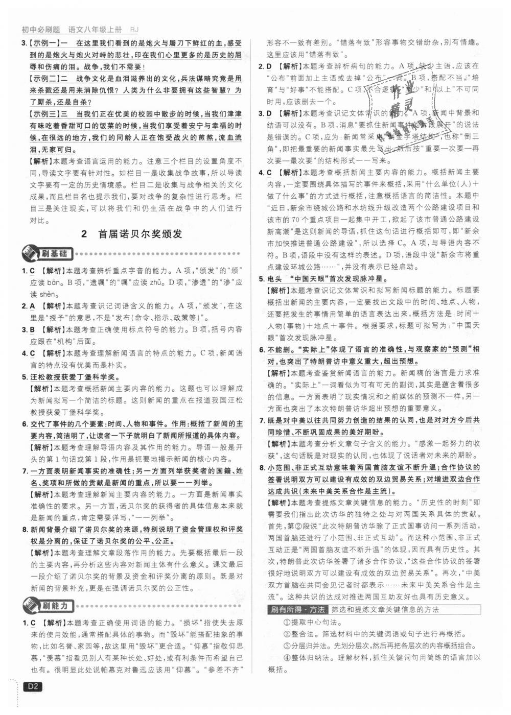 2018年初中必刷題八年級(jí)語(yǔ)文上冊(cè)人教版 第2頁(yè)