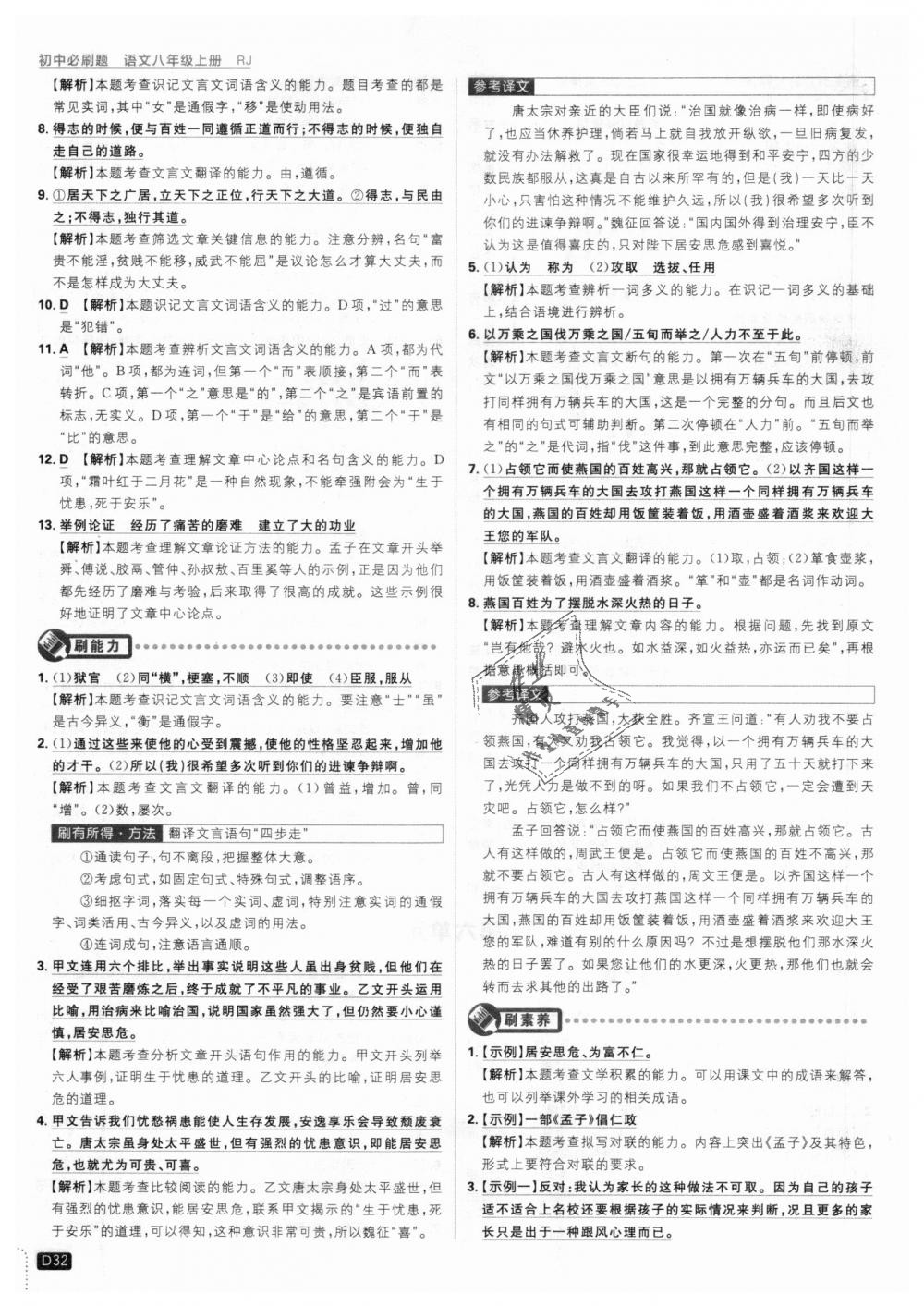 2018年初中必刷題八年級(jí)語(yǔ)文上冊(cè)人教版 第32頁(yè)