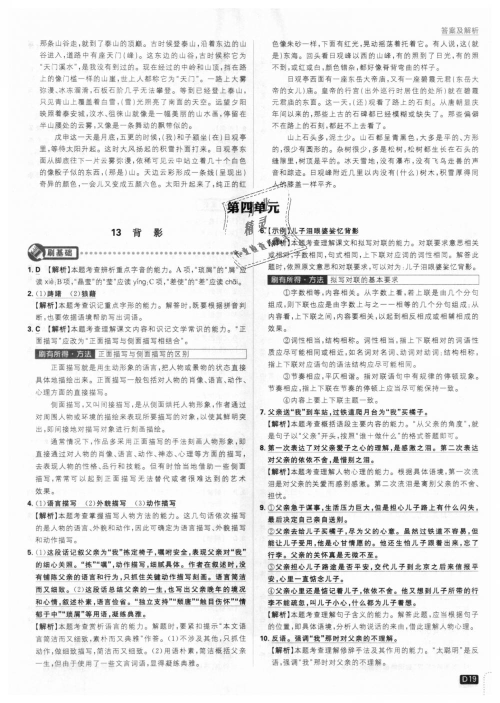 2018年初中必刷題八年級(jí)語文上冊(cè)人教版 第19頁