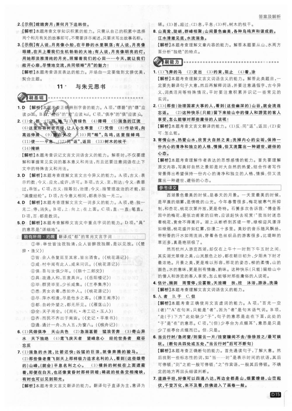 2018年初中必刷題八年級(jí)語(yǔ)文上冊(cè)人教版 第15頁(yè)