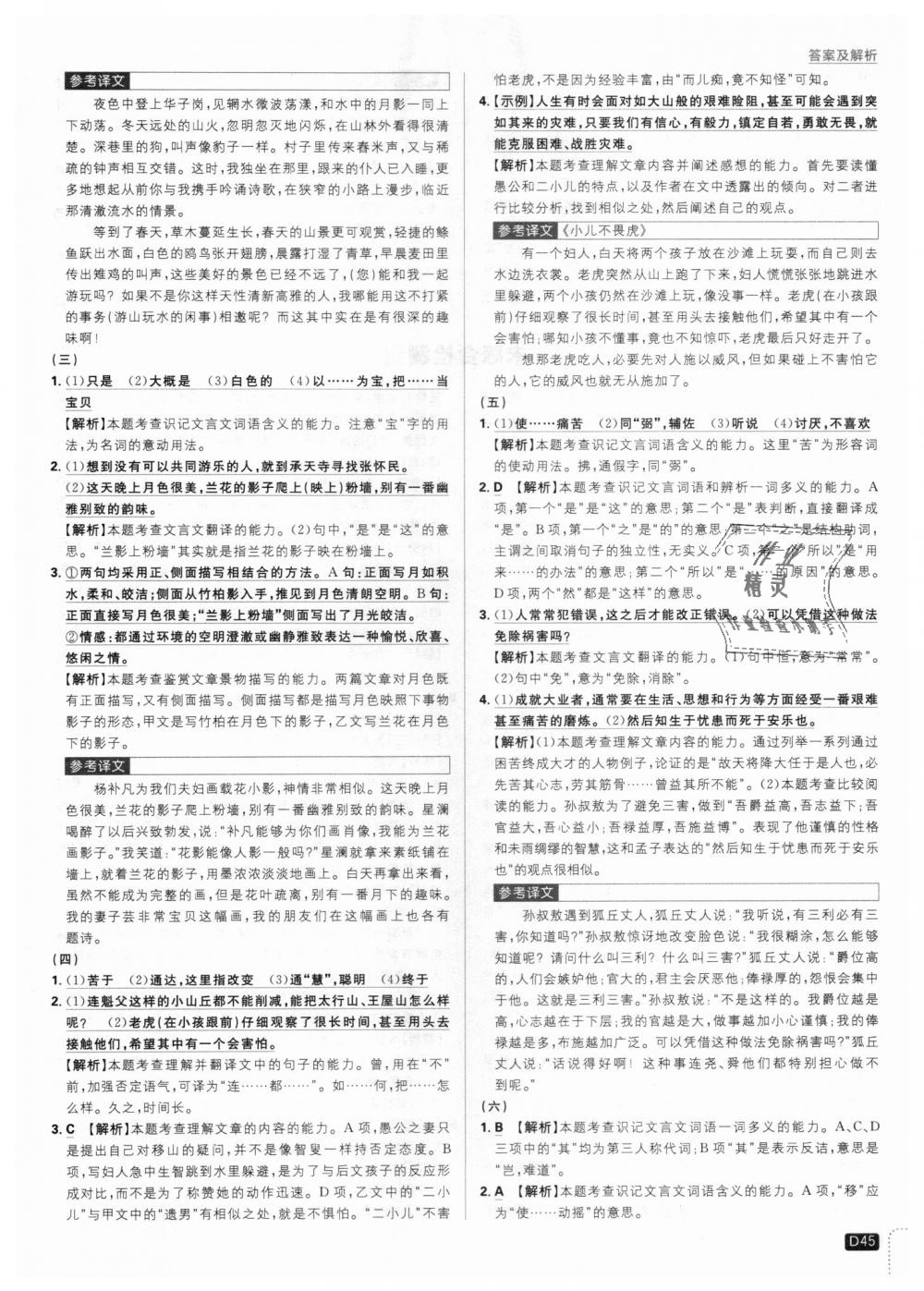 2018年初中必刷題八年級語文上冊人教版 第45頁