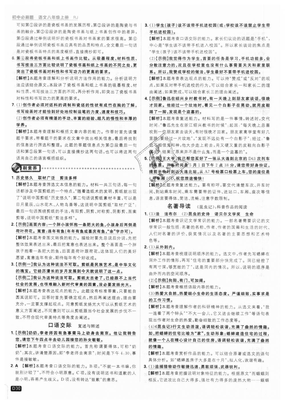 2018年初中必刷題八年級(jí)語文上冊(cè)人教版 第30頁