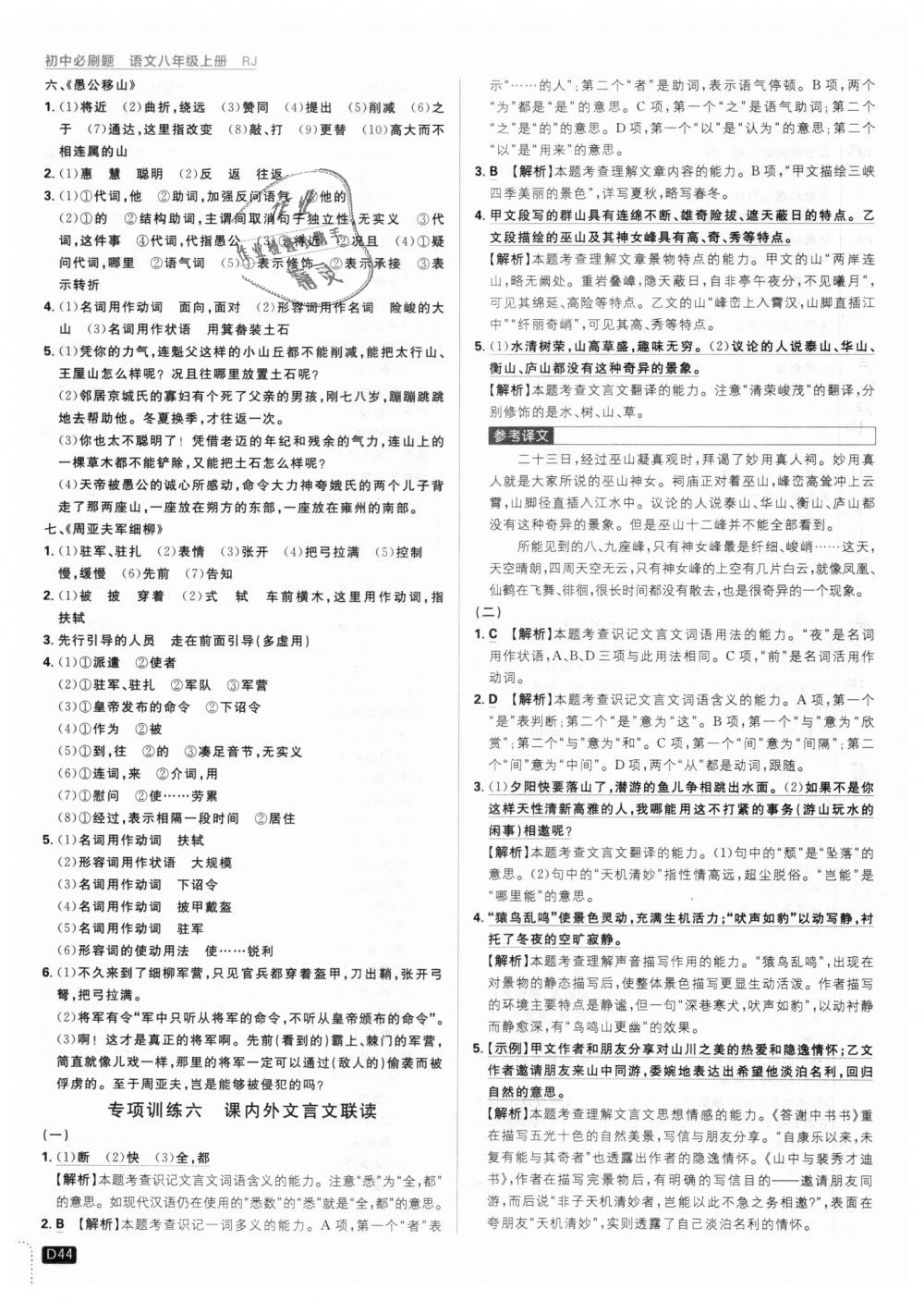 2018年初中必刷題八年級(jí)語(yǔ)文上冊(cè)人教版 第44頁(yè)