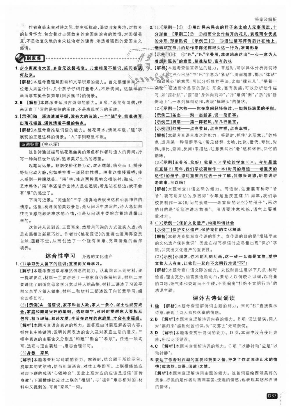 2018年初中必刷題八年級(jí)語文上冊(cè)人教版 第37頁