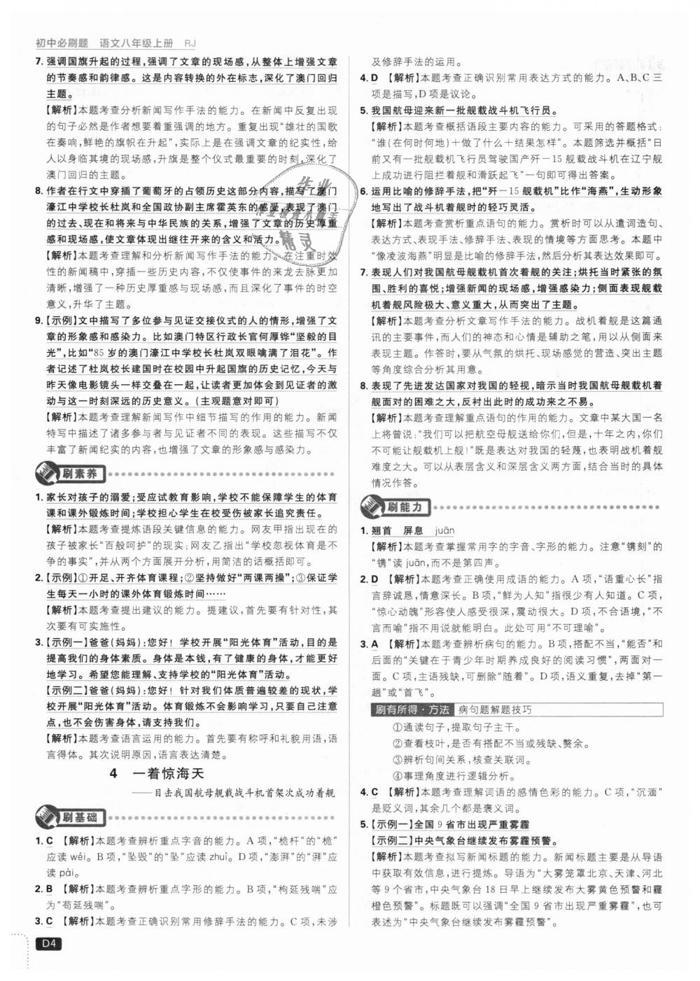 2018年初中必刷題八年級語文上冊人教版 第4頁