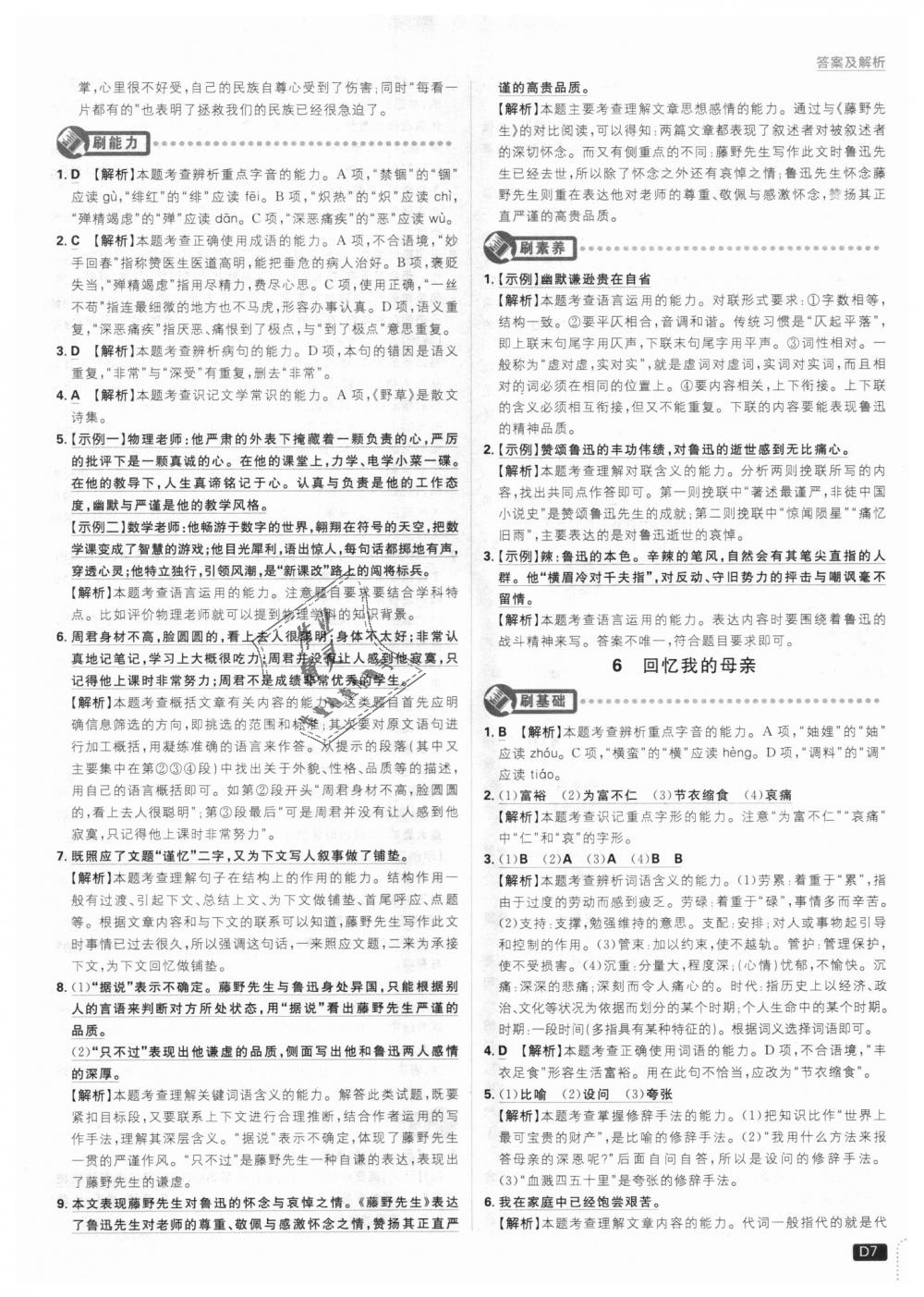 2018年初中必刷題八年級(jí)語(yǔ)文上冊(cè)人教版 第7頁(yè)