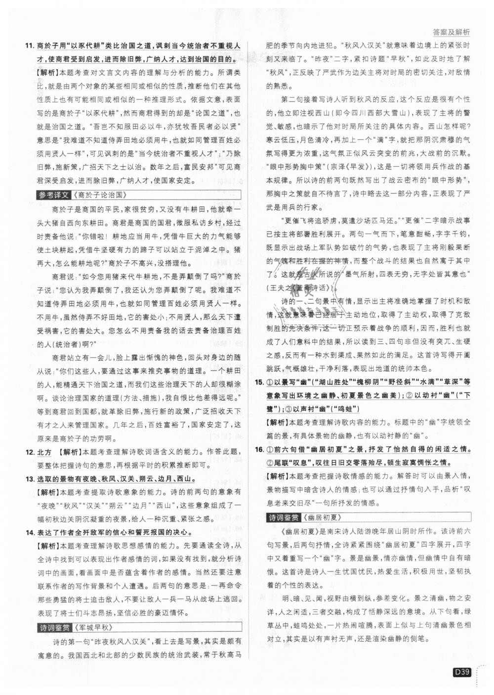 2018年初中必刷題八年級語文上冊人教版 第39頁