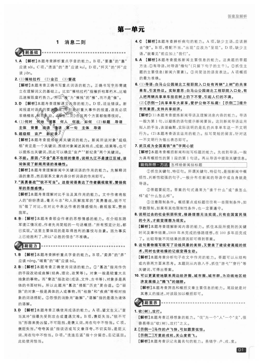 2018年初中必刷題八年級(jí)語(yǔ)文上冊(cè)人教版 第1頁(yè)