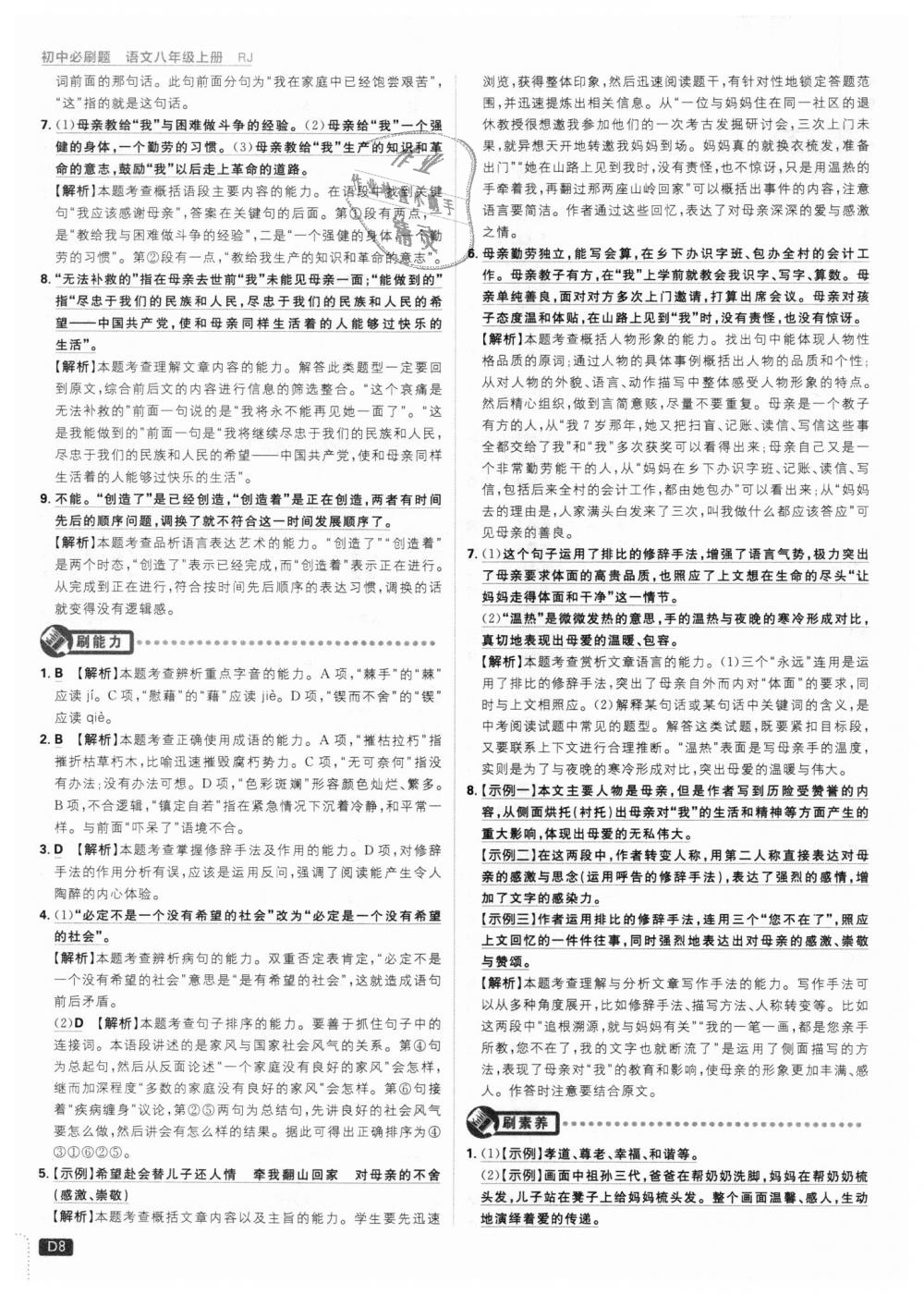 2018年初中必刷題八年級(jí)語(yǔ)文上冊(cè)人教版 第8頁(yè)