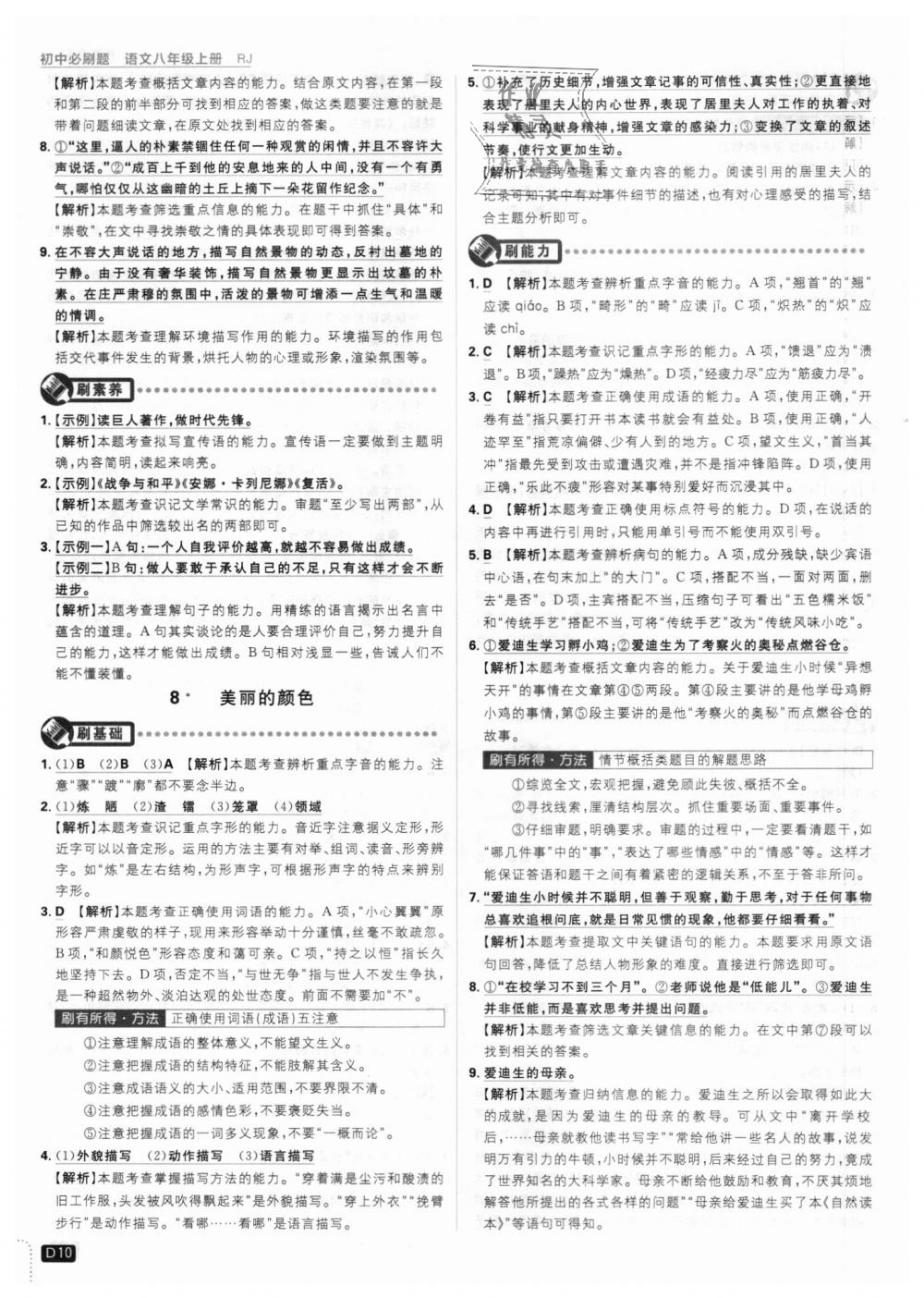 2018年初中必刷題八年級語文上冊人教版 第10頁