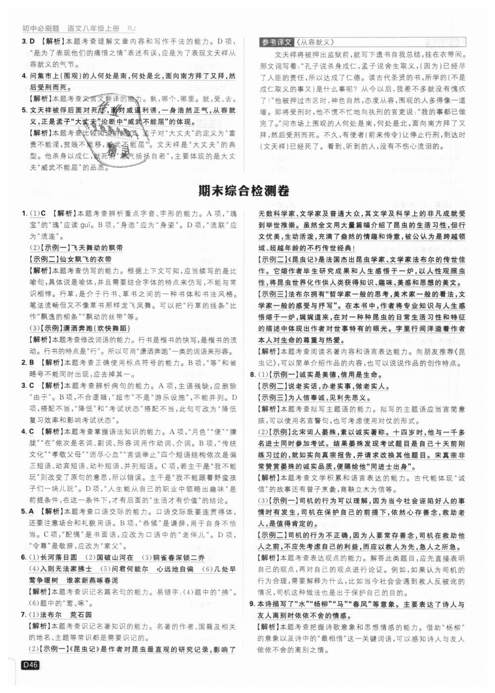 2018年初中必刷題八年級(jí)語(yǔ)文上冊(cè)人教版 第46頁(yè)