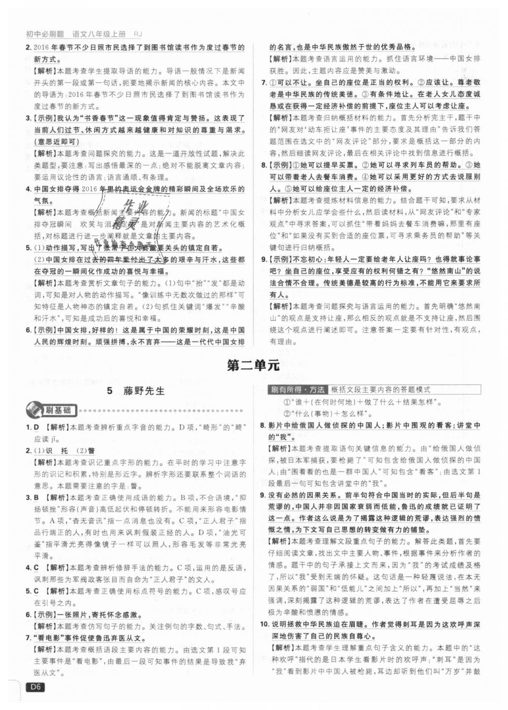 2018年初中必刷題八年級語文上冊人教版 第6頁