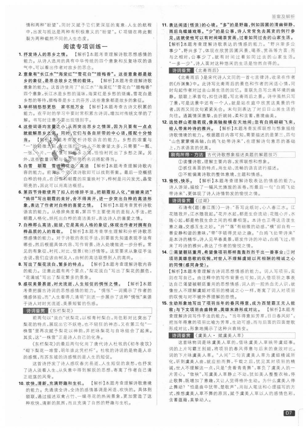 2018年初中必刷題九年級語文上冊人教版 第7頁