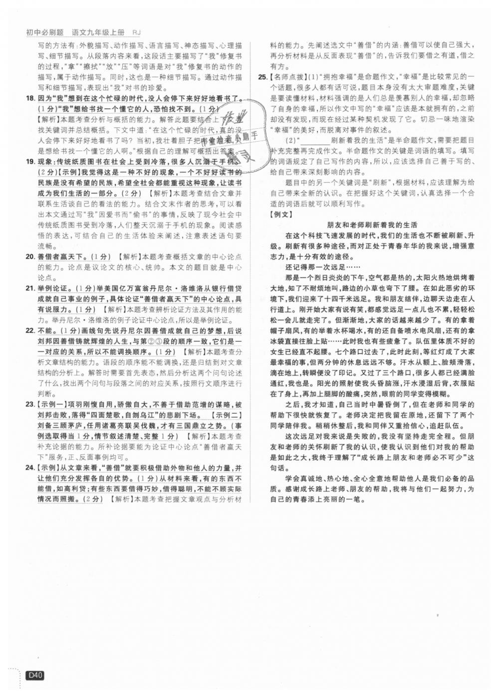 2018年初中必刷題九年級(jí)語(yǔ)文上冊(cè)人教版 第40頁(yè)