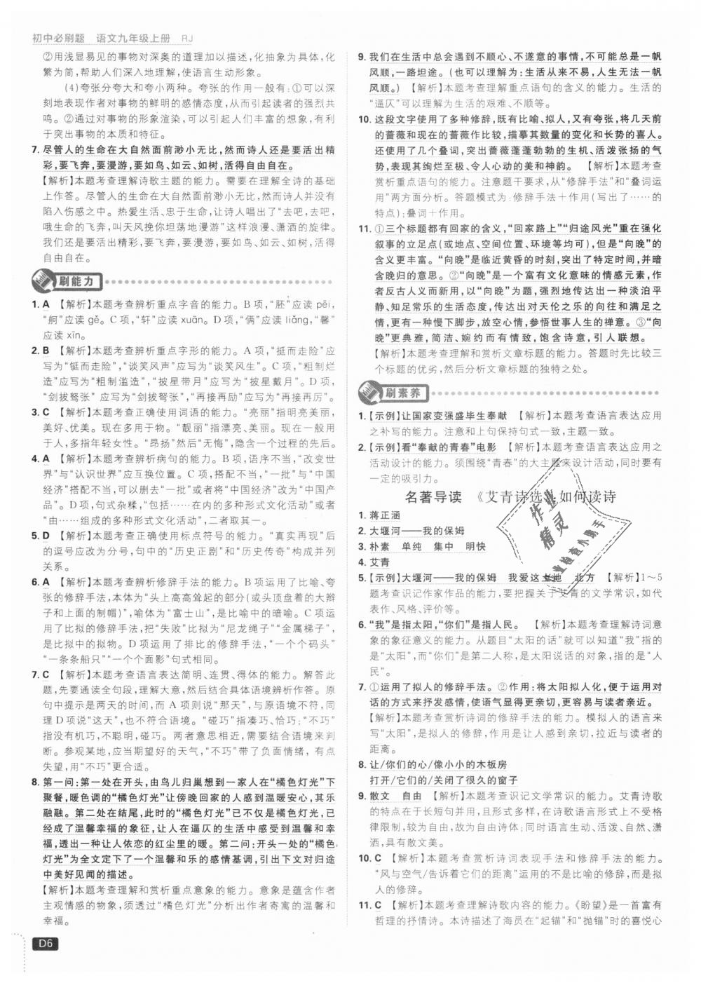 2018年初中必刷題九年級語文上冊人教版 第6頁