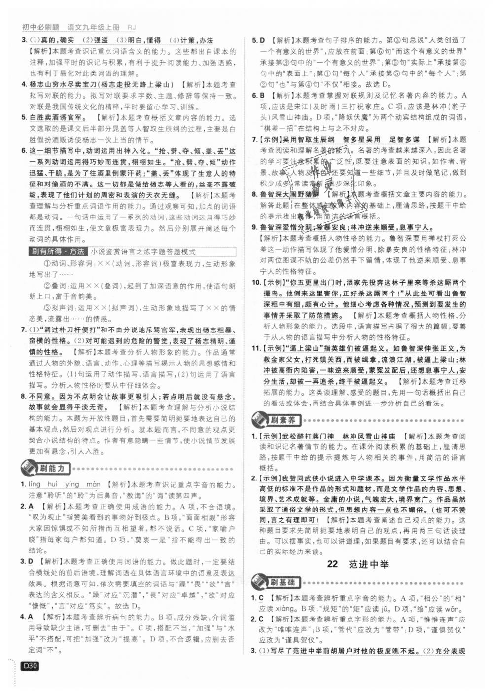 2018年初中必刷題九年級語文上冊人教版 第30頁