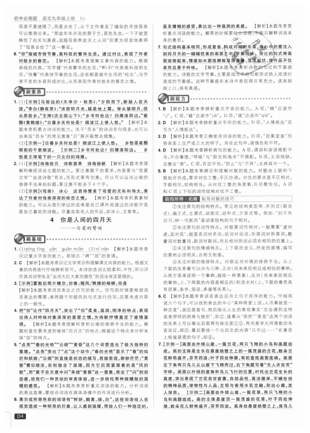 2018年初中必刷題九年級(jí)語(yǔ)文上冊(cè)人教版 第4頁(yè)