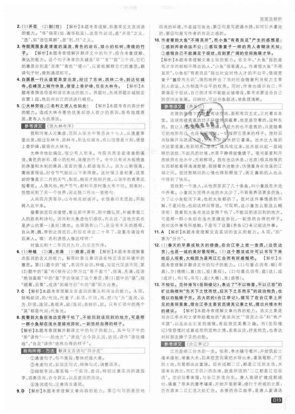 2018年初中必刷題九年級(jí)語(yǔ)文上冊(cè)人教版 第19頁(yè)