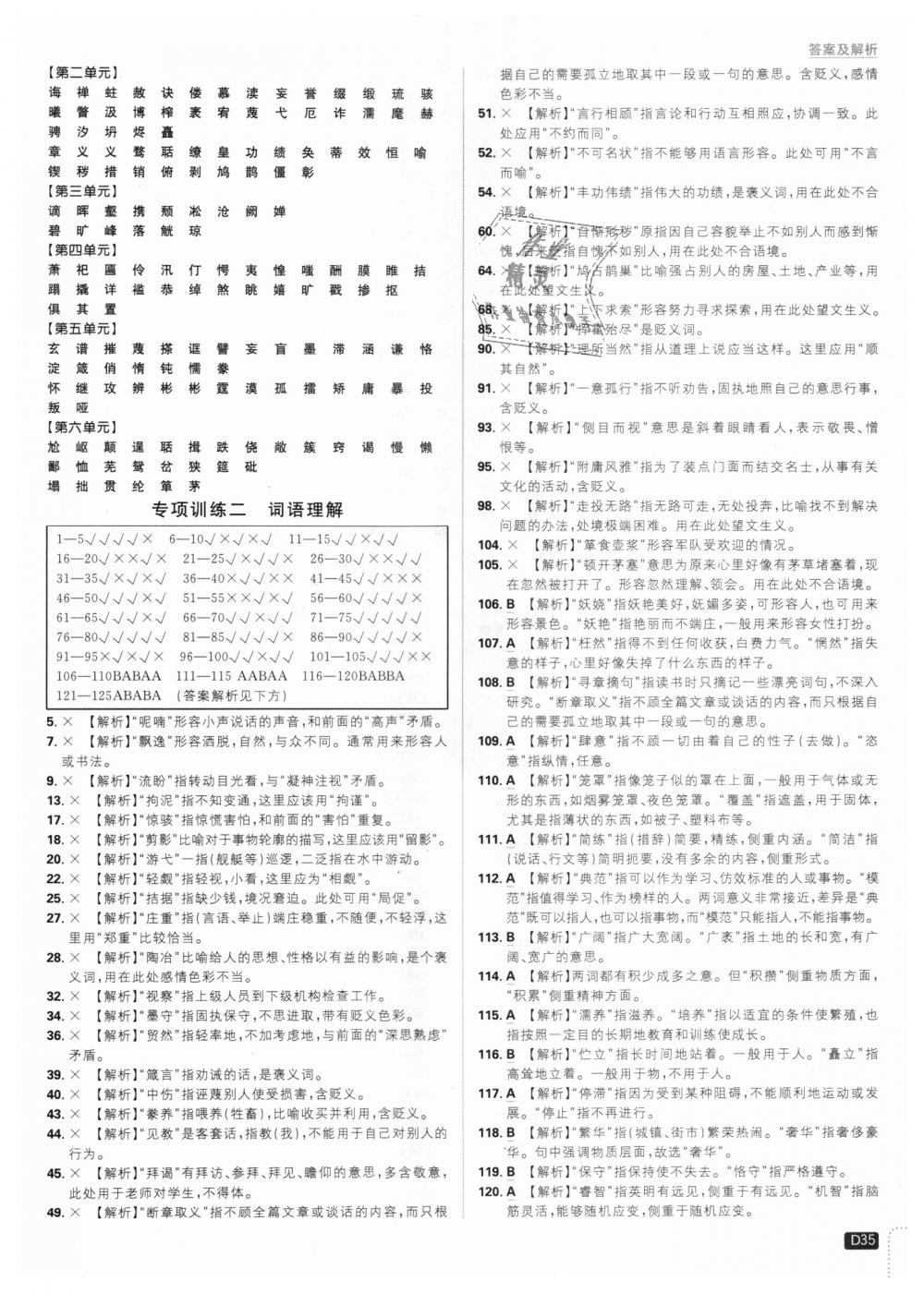 2018年初中必刷題九年級語文上冊人教版 第35頁