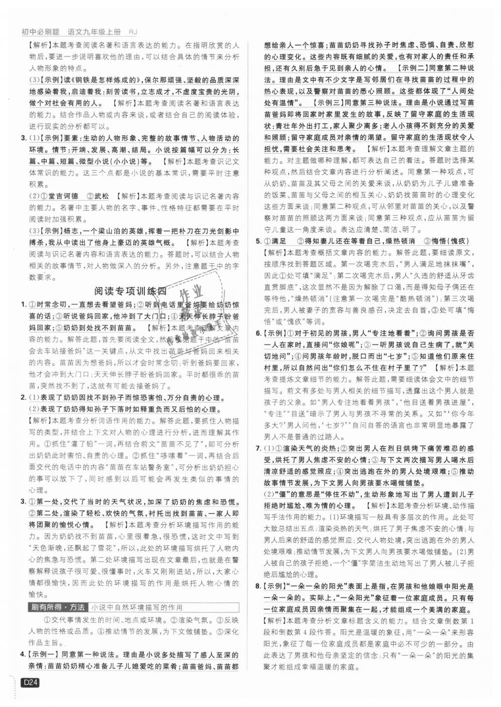 2018年初中必刷題九年級(jí)語文上冊(cè)人教版 第24頁