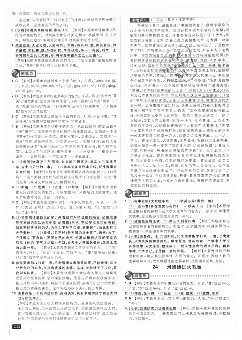 2018年初中必刷題九年級(jí)語文上冊(cè)人教版 第32頁