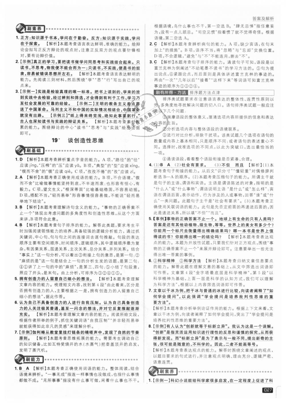 2018年初中必刷題九年級(jí)語(yǔ)文上冊(cè)人教版 第27頁(yè)