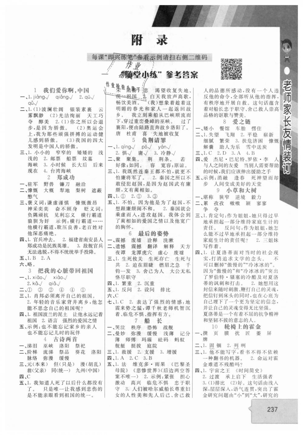 2018年倍速學(xué)習(xí)法六年級(jí)語(yǔ)文上冊(cè)江蘇版 第1頁(yè)