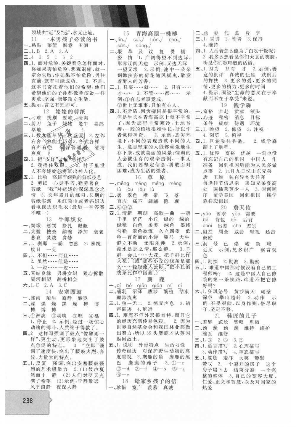 2018年倍速学习法六年级语文上册江苏版 第2页