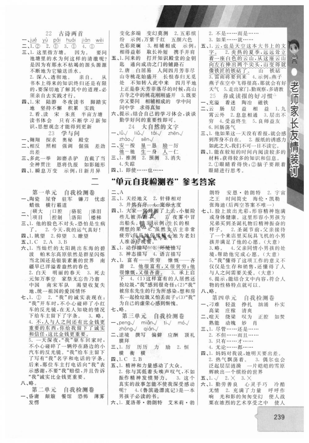 2018年倍速學(xué)習(xí)法六年級語文上冊江蘇版 第3頁