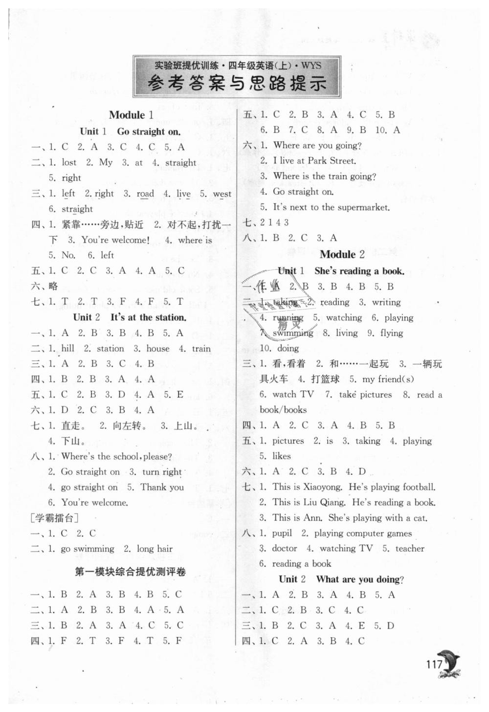 2018年實(shí)驗(yàn)班提優(yōu)訓(xùn)練四年級(jí)英語(yǔ)上冊(cè)外研版 第1頁(yè)