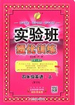 2018年實(shí)驗(yàn)班提優(yōu)訓(xùn)練四年級(jí)英語(yǔ)上冊(cè)外研版